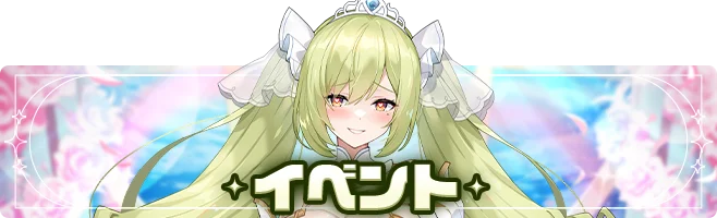 【イベント】期間限定バフ (10/16 - 10/23)