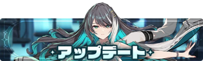 10/23(木)アップデート内容のお知ら(1)