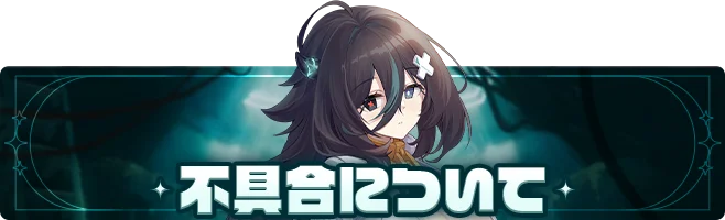 【不具合】Ver.1.3.26でアプリ起動時に進行しない現象について