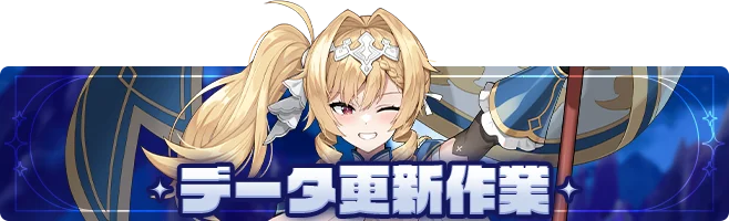 【お知らせ】データ更新のお知らせ(10/24)