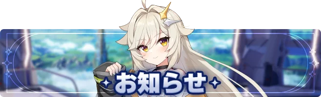 【お知らせ】32bit版Android端末のサポート終了について