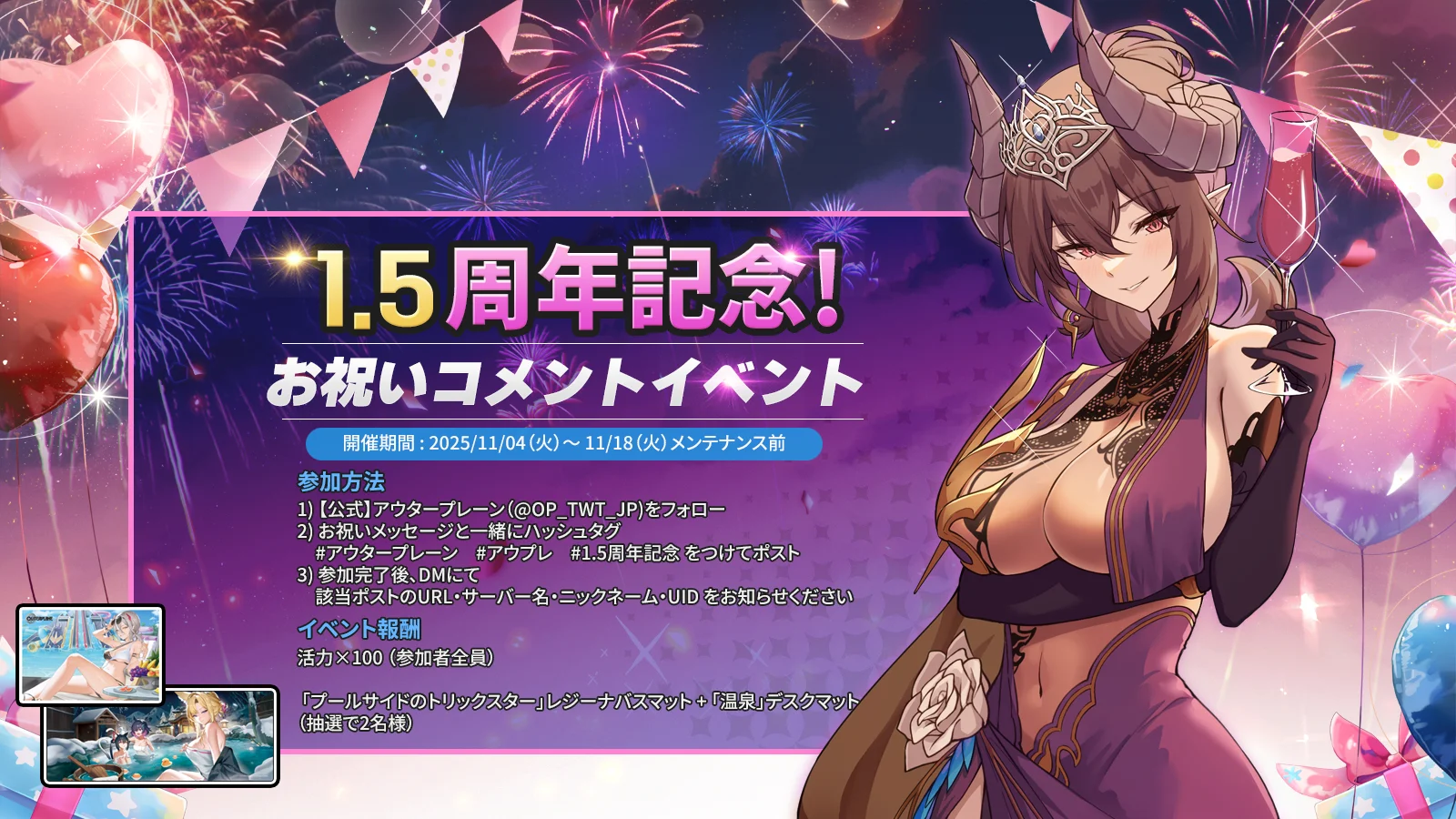 🎉1.5周年記念!お祝いコメントイベント開催!🎉