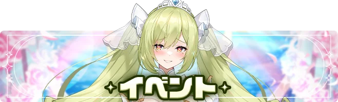 【イベント】✨移管記念最大1000連ガチャキャンペーン開催!