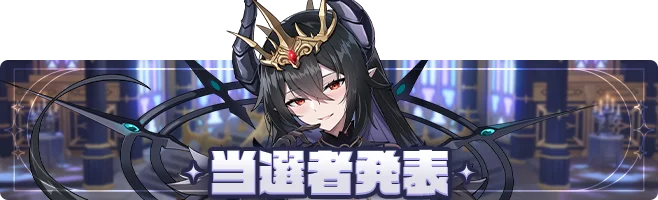 【当選者発表】紹介動画リツイートキャンペーン開催🎉